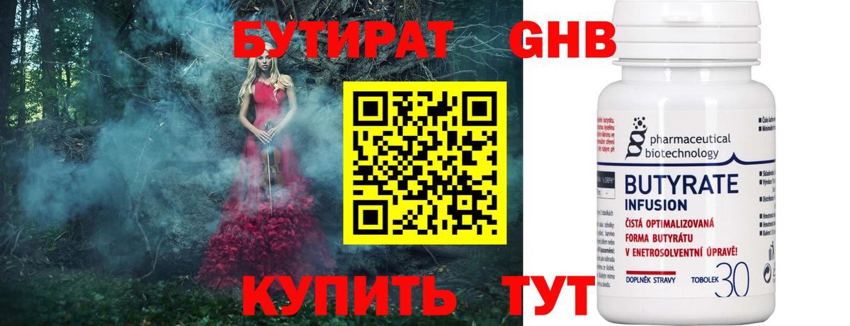 БУТИРАТ GHB Буйнакск