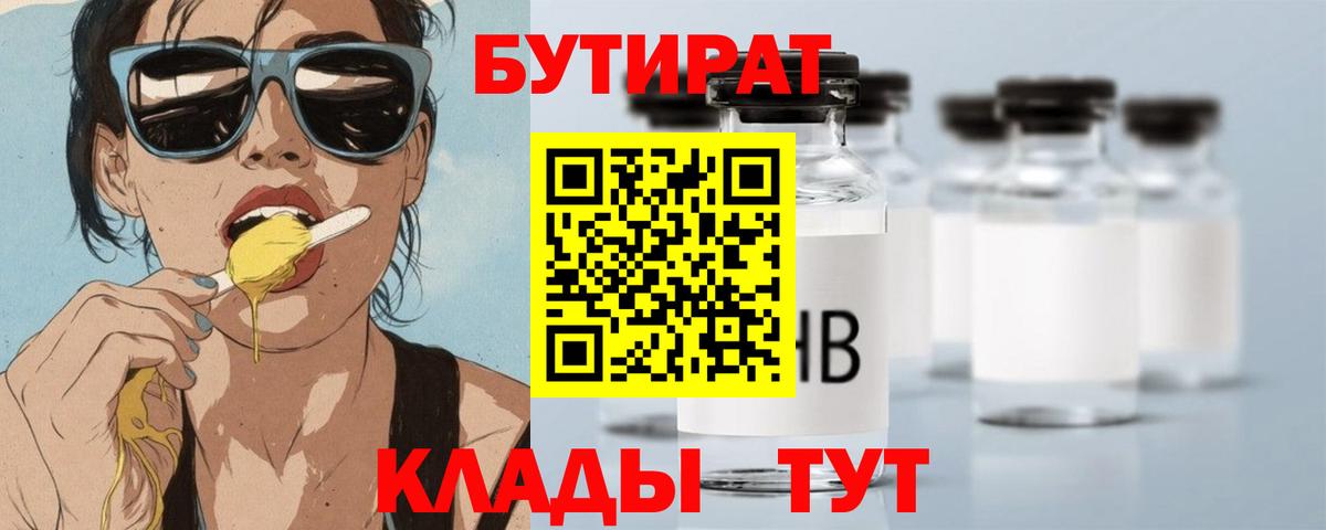 Бутират бутик  Вход с VPN  Буйнакск 