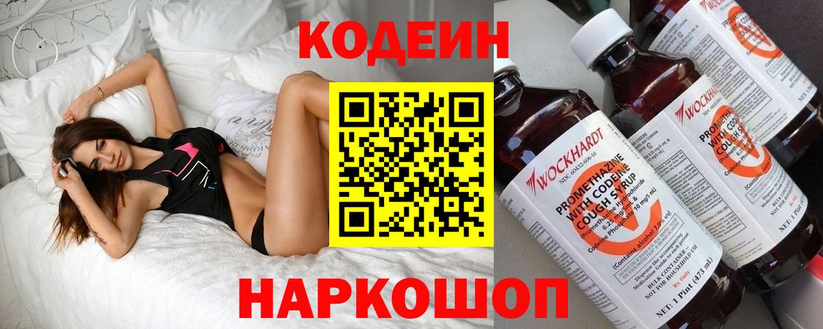 Кодеиновый сироп Lean Purple Drank  Вход с VPN  Кодеиновый сироп Lean напиток Lean (лин)  Буйнакск 