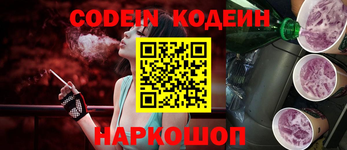 Кодеиновый сироп Lean Purple Drank Буйнакск