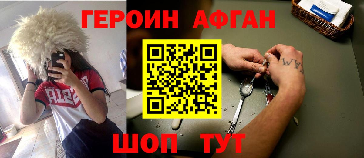 ГЕРОИН Афган  Вход с VPN  Героин  Буйнакск 