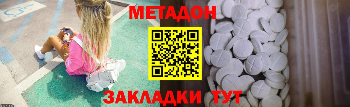 Буйнакск  МЕТАДОН кристалл  МЕТАДОН methadone  мега ССЫЛКА  Вход с VPN 